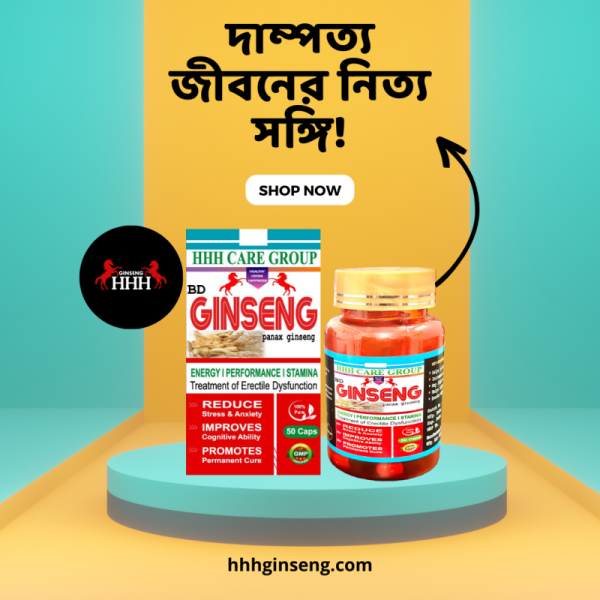Ginseng Capsule (টাইমিং বাড়ানোর)